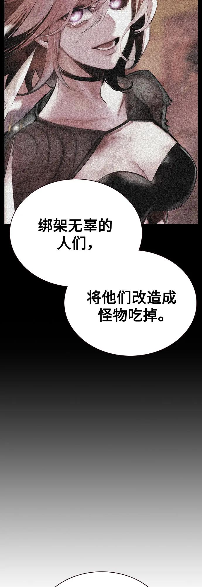 《丛林果汁》第3季 第28话 第86页