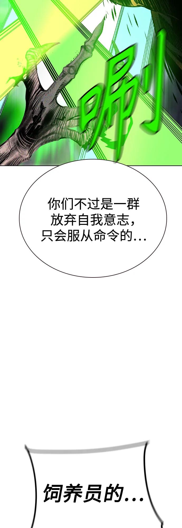 《丛林果汁》第3季 第28话 第88页