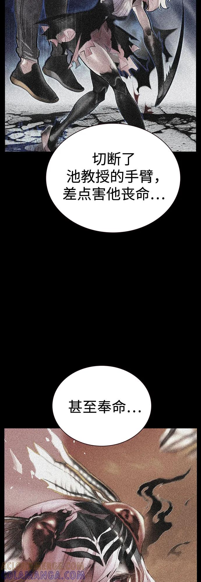 《丛林果汁》第3季 第28话 第85页