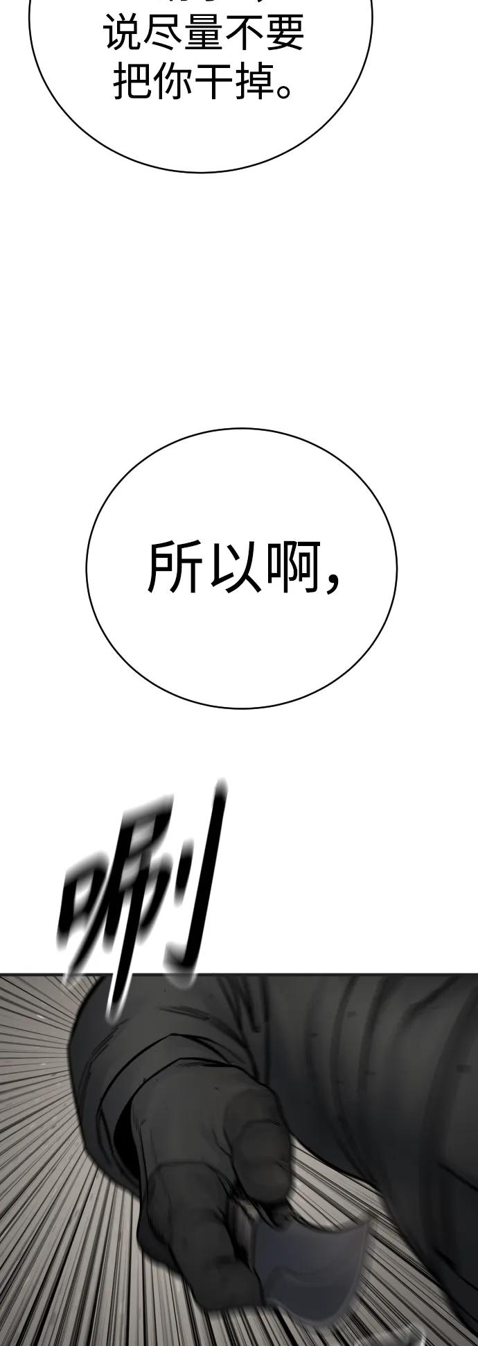 杀手转职 - [第16话] 你们几级的 - 第39张图