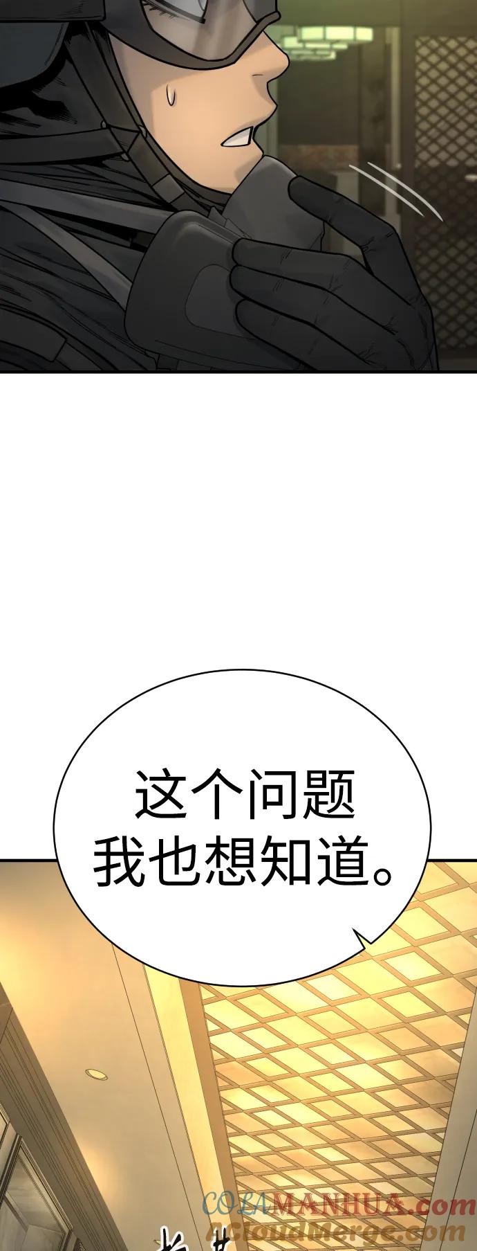 杀手转职 - [第16话] 你们几级的 - 第52张图