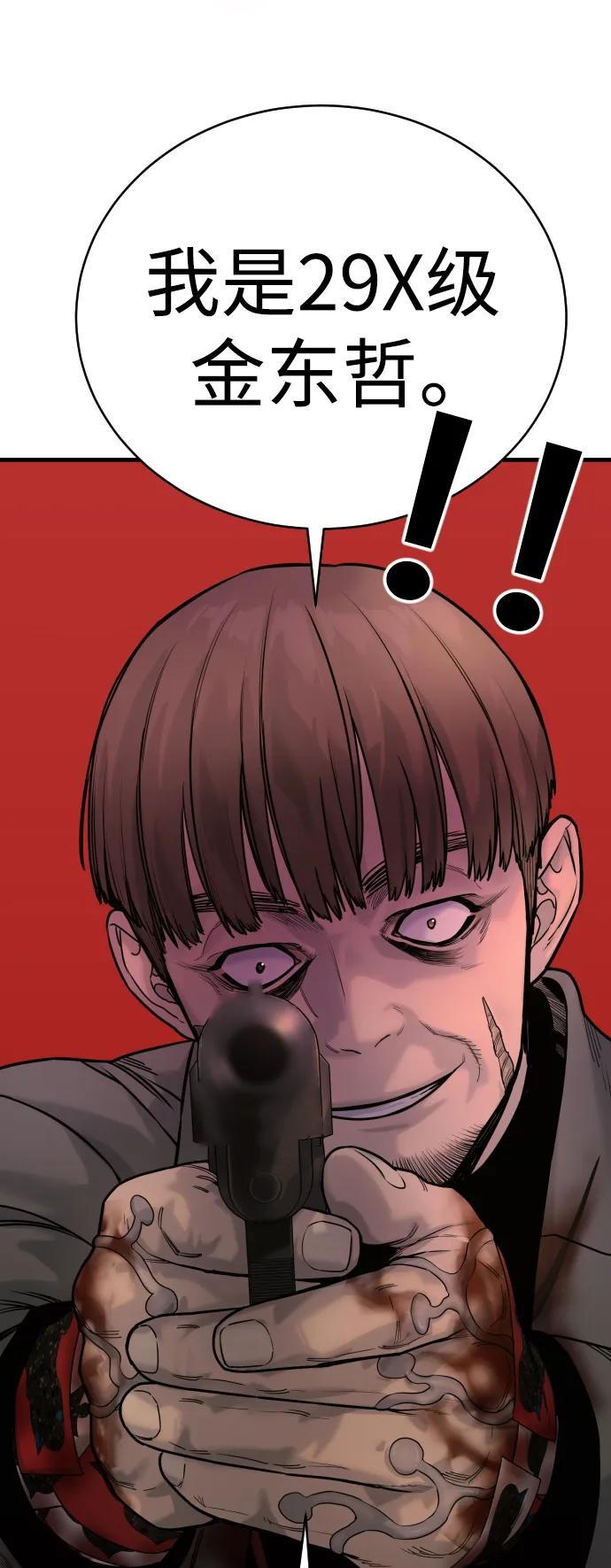 杀手转职 - [第16话] 你们几级的 - 第60张图