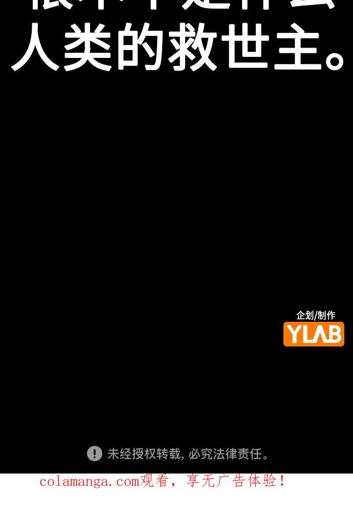 《丛林果汁》第3季 第31话 第90页