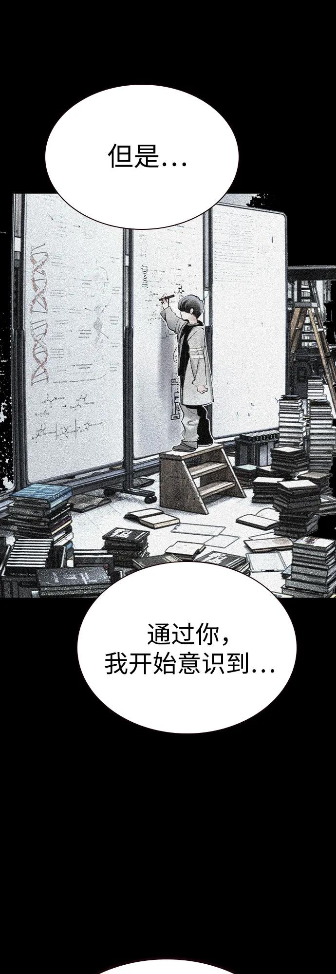 《丛林果汁》第3季 第31话 第80页