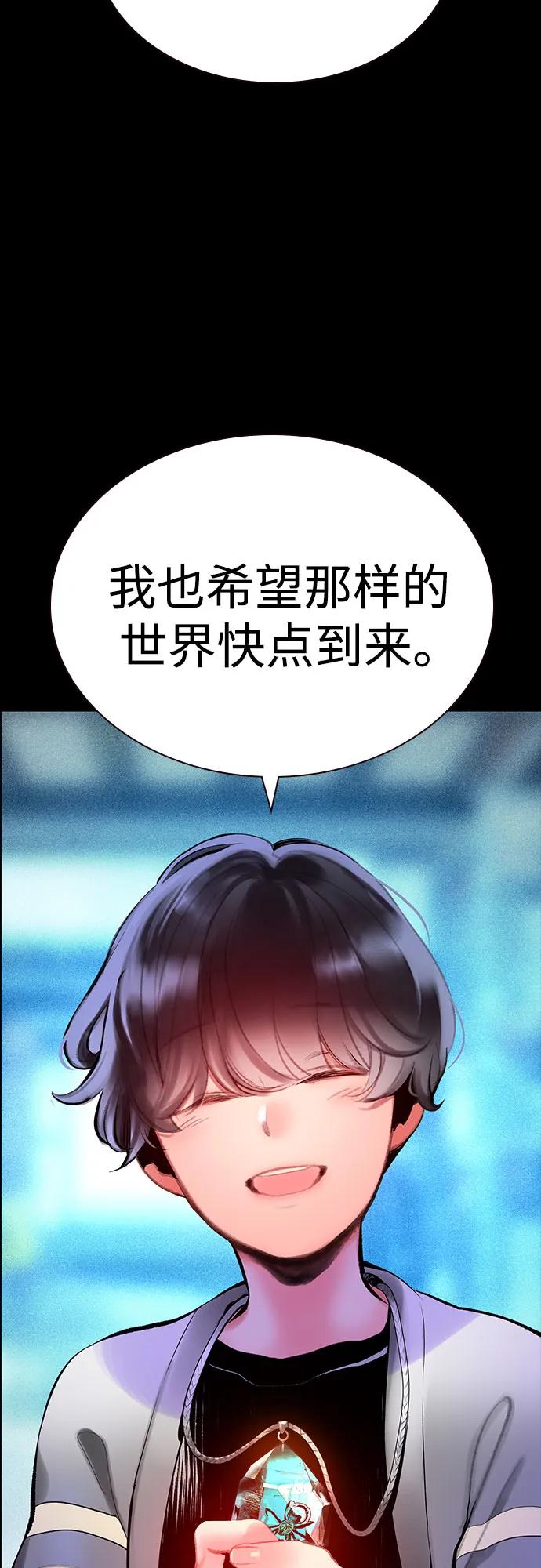 《丛林果汁》第3季 第31话 第84页