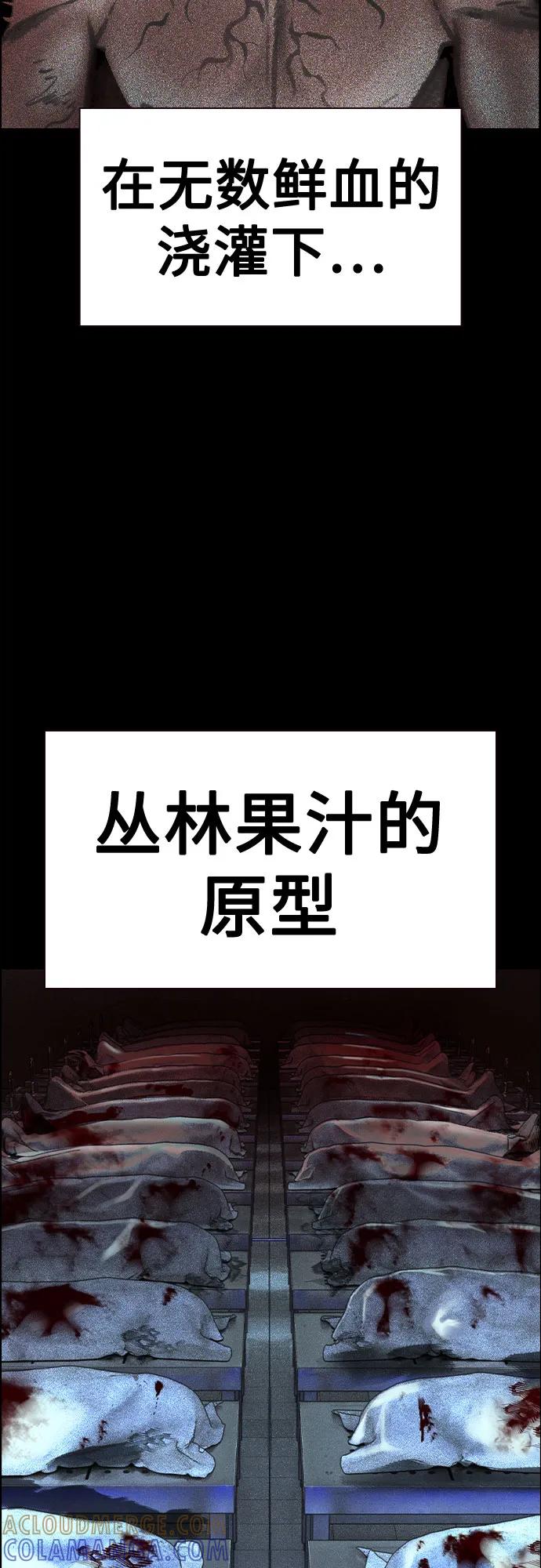 《丛林果汁》第3季 第32话 第85页