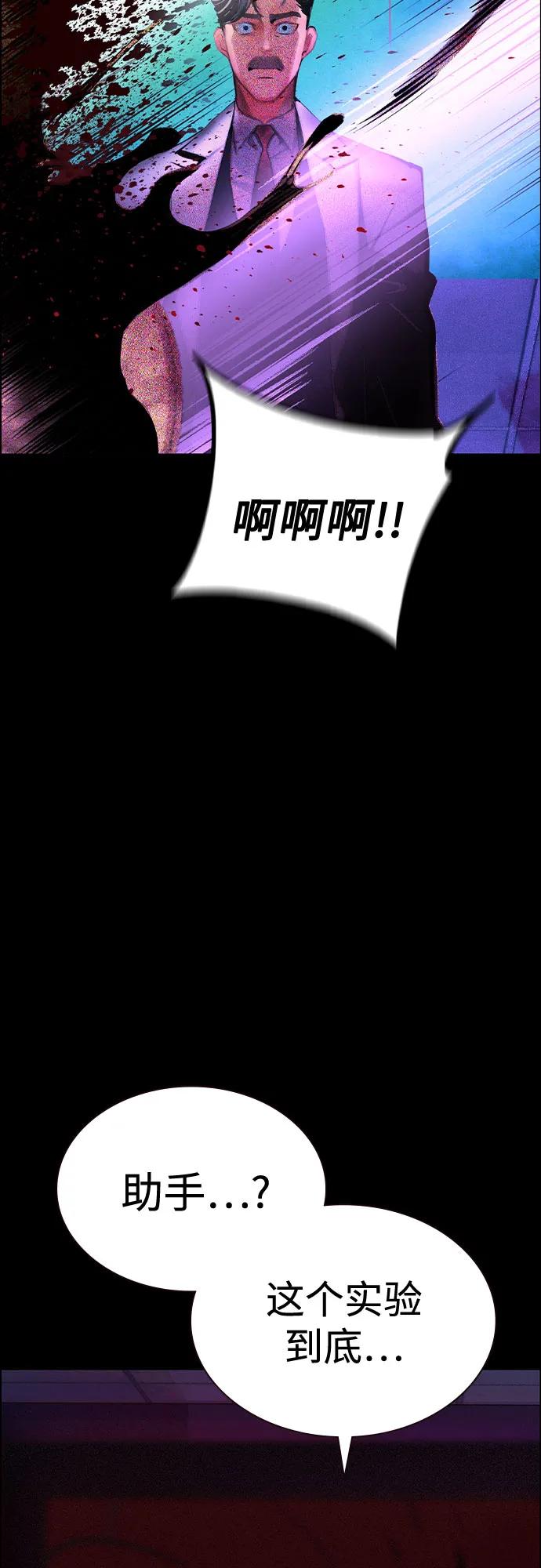 《丛林果汁》第3季 第32话 第90页