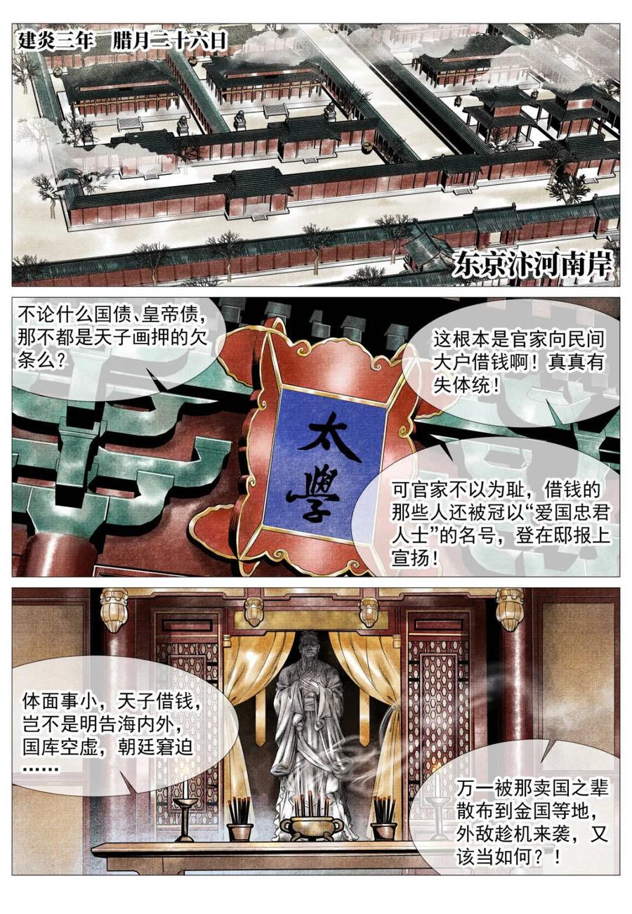 绍宋 第174话 170 太学问对 第2页