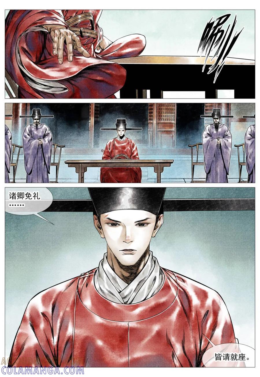 绍宋 第174话 170 太学问对 第7页
