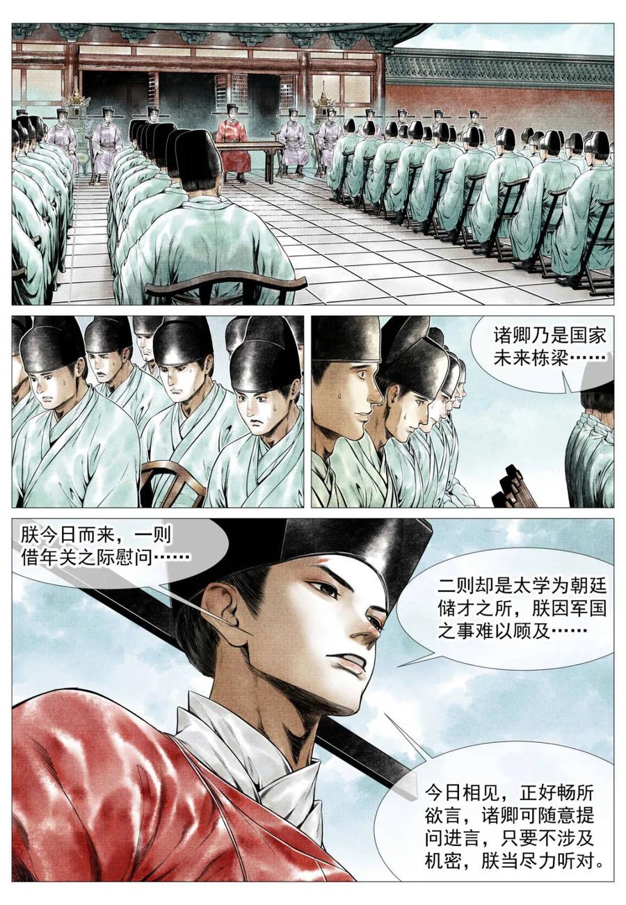 绍宋 第174话 170 太学问对 第8页