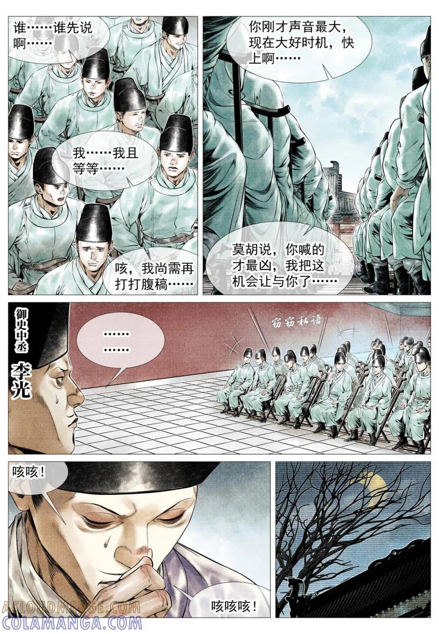 绍宋 第174话 170 太学问对 第9页