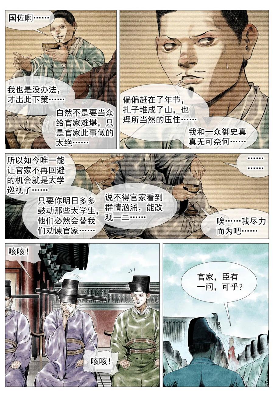 绍宋 第174话 170 太学问对 第10页