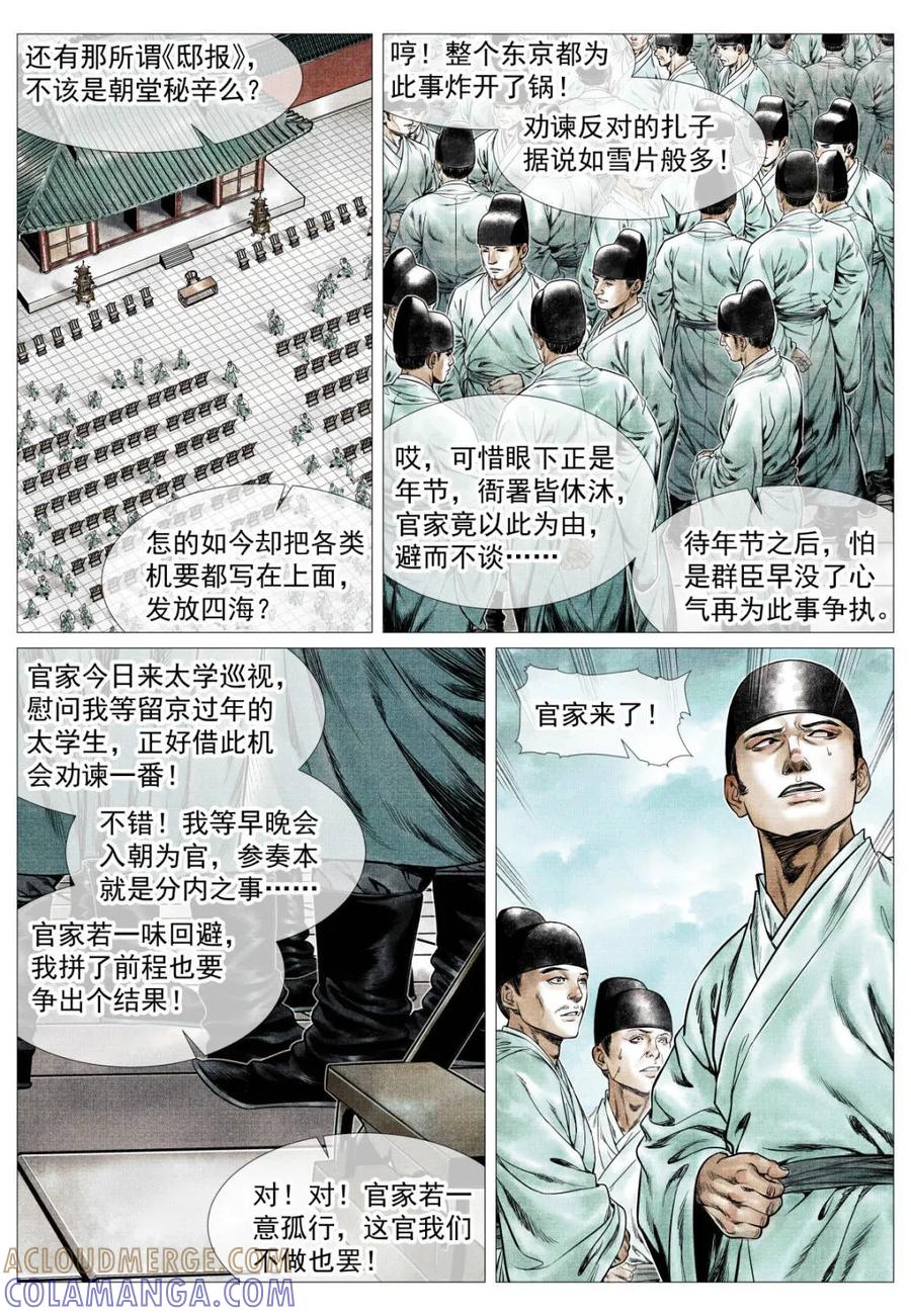 绍宋 第174话 170 太学问对 第3页