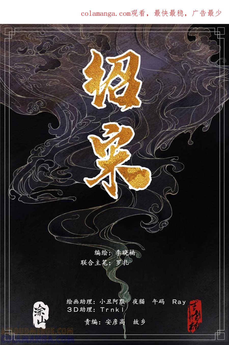 绍宋 第174话 170 太学问对 第1页