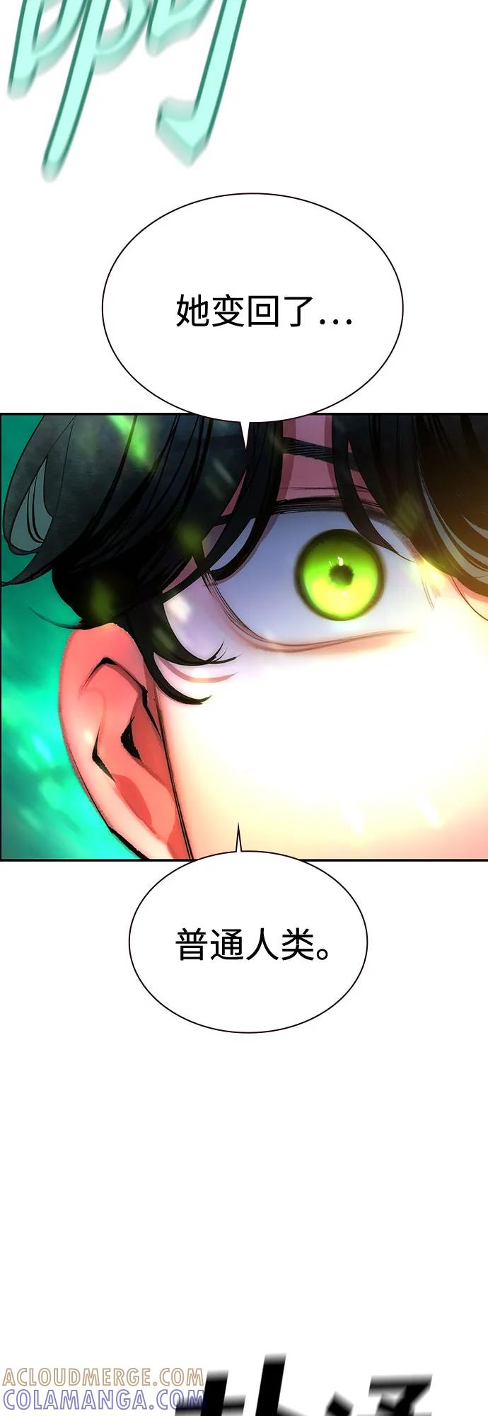 《丛林果汁》第3季 第35话 第101页
