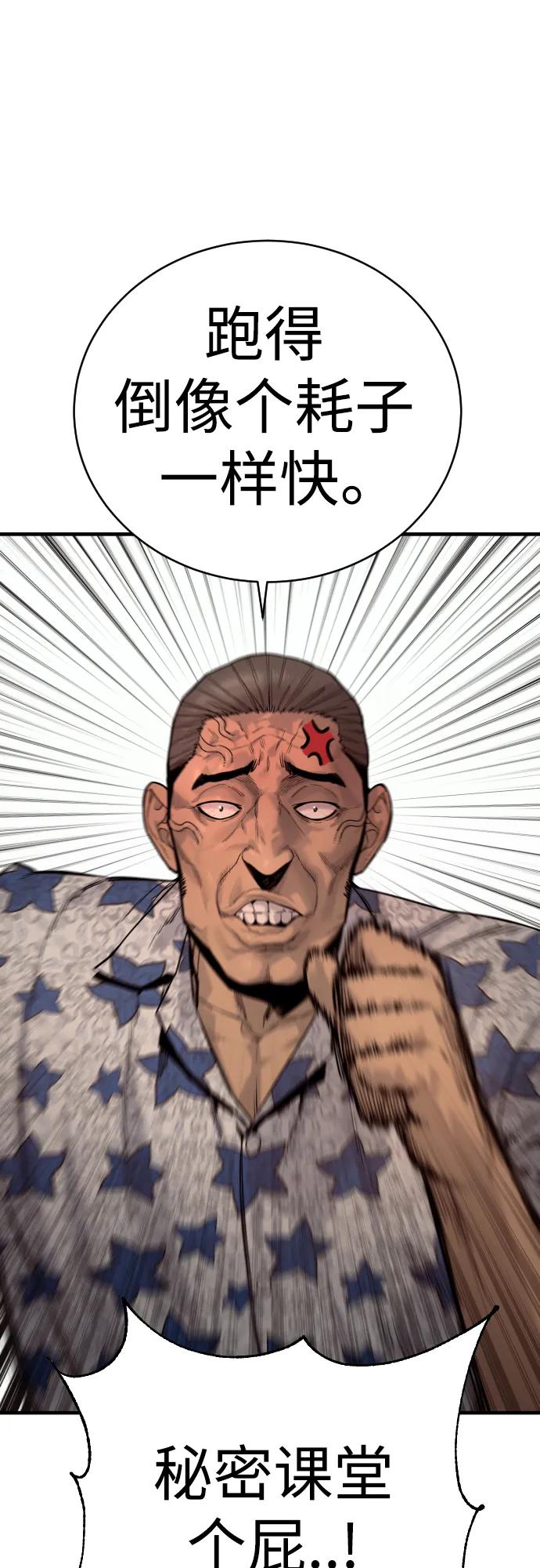 杀手转职 - [第18话] 培训费 - 第63张图