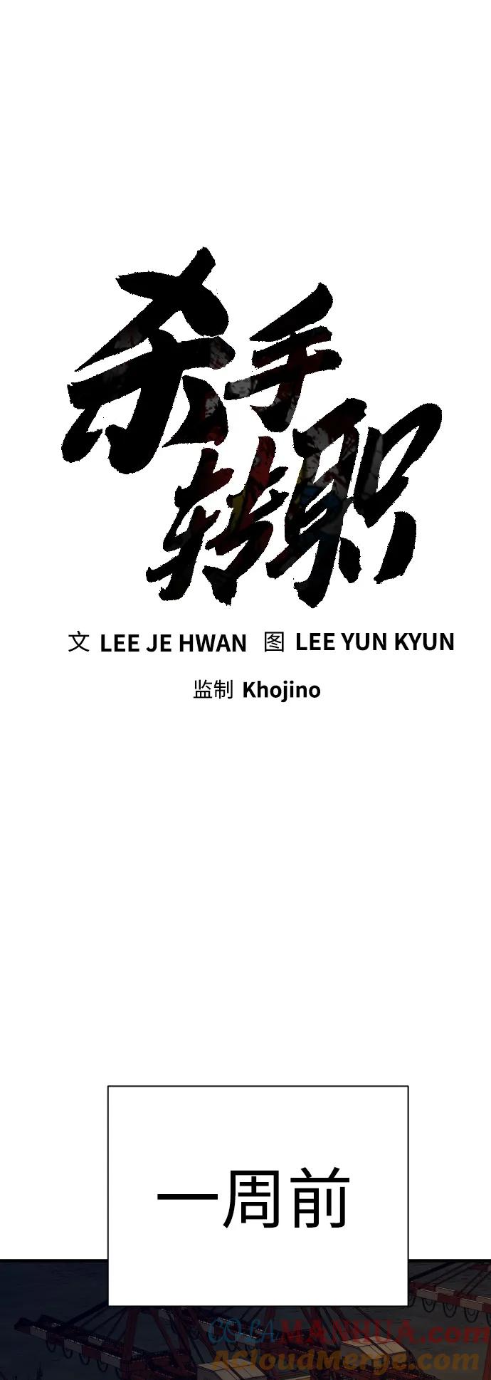 杀手转职 - [第1话] 传说中的杀手，雨光 - 第45张图