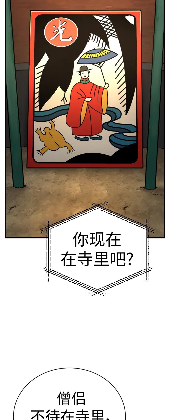 杀手转职 - [第1话] 传说中的杀手，雨光 - 第92张图