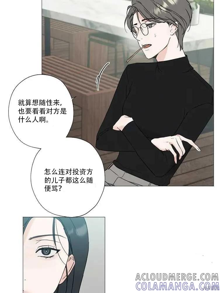 不可为之事 第01话 第9页