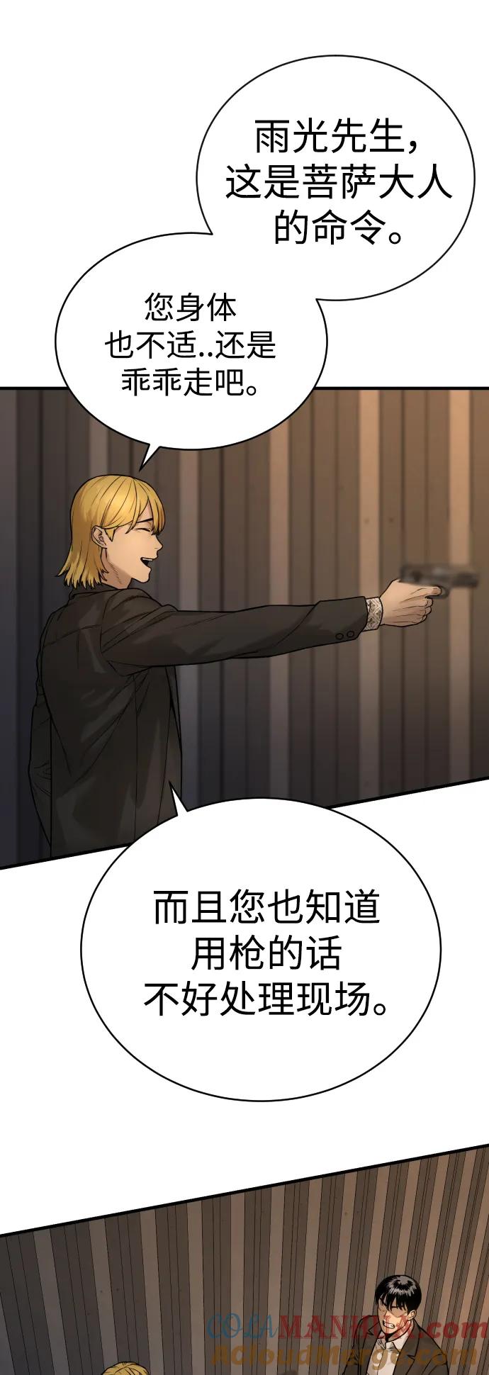 杀手转职 - [第1话] 传说中的杀手，雨光 - 第77张图