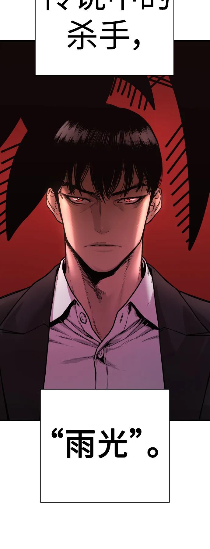杀手转职 - [第1话] 传说中的杀手，雨光 - 第136张图