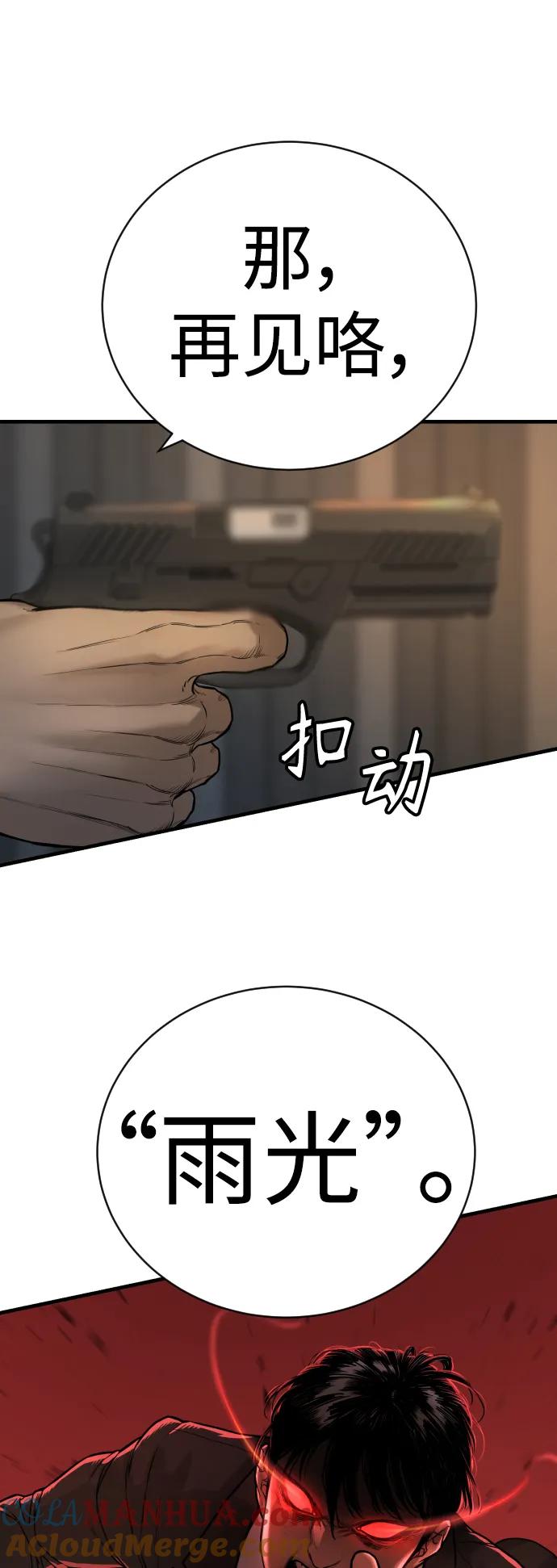 杀手转职 - [第1话] 传说中的杀手，雨光 - 第81张图