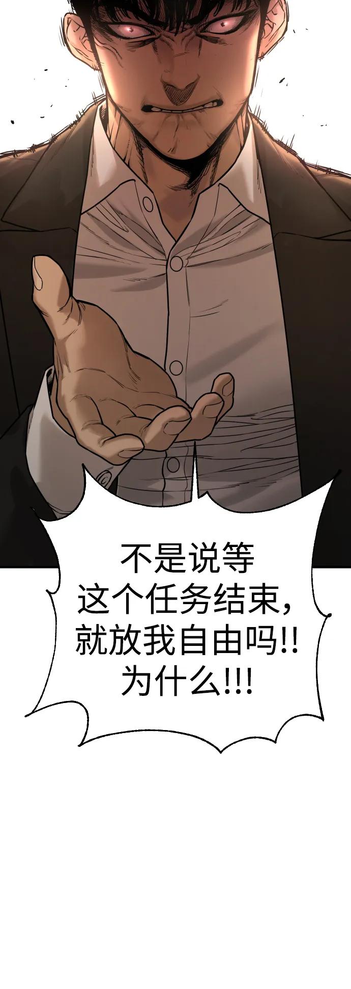 杀手转职 - [第1话] 传说中的杀手，雨光 - 第79张图