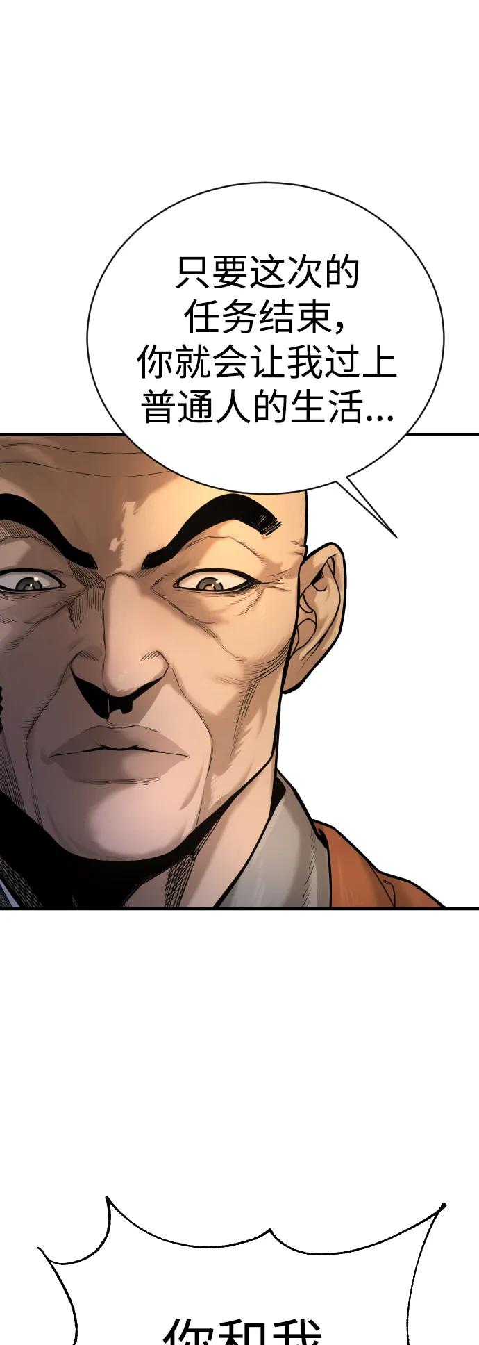 杀手转职 - [第1话] 传说中的杀手，雨光 - 第116张图