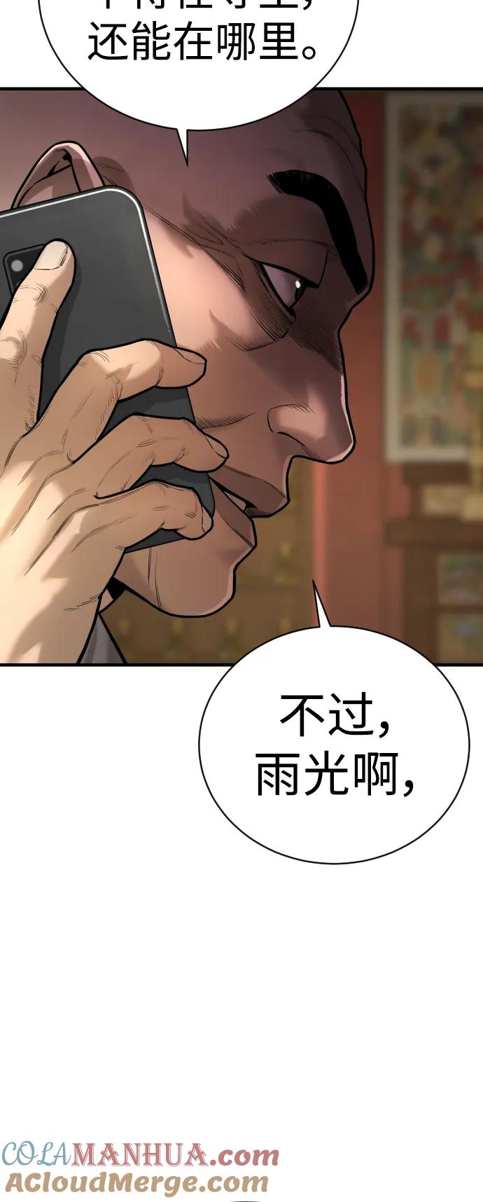 杀手转职 - [第1话] 传说中的杀手，雨光 - 第93张图