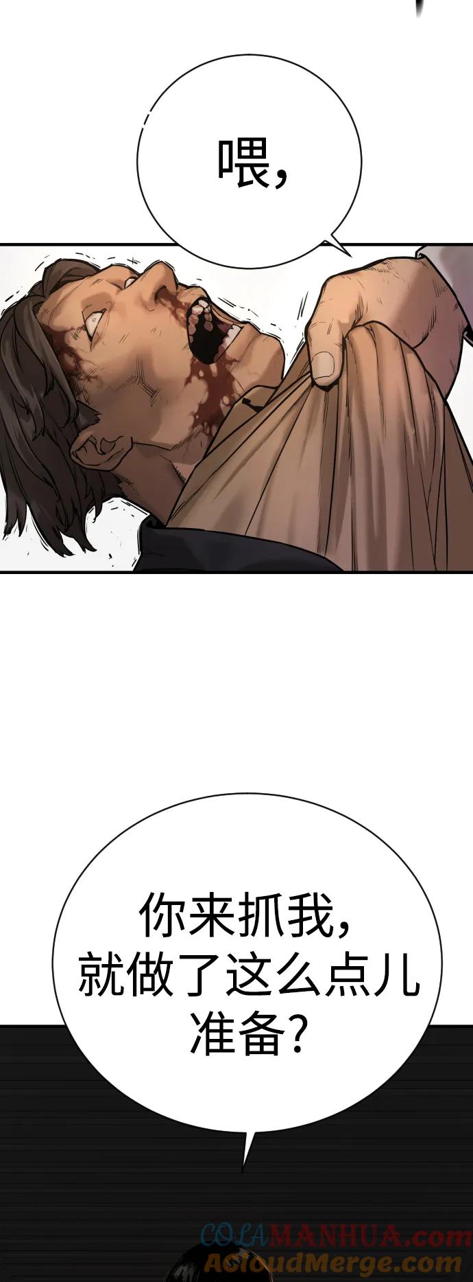 杀手转职 - [第1话] 传说中的杀手，雨光 - 第73张图