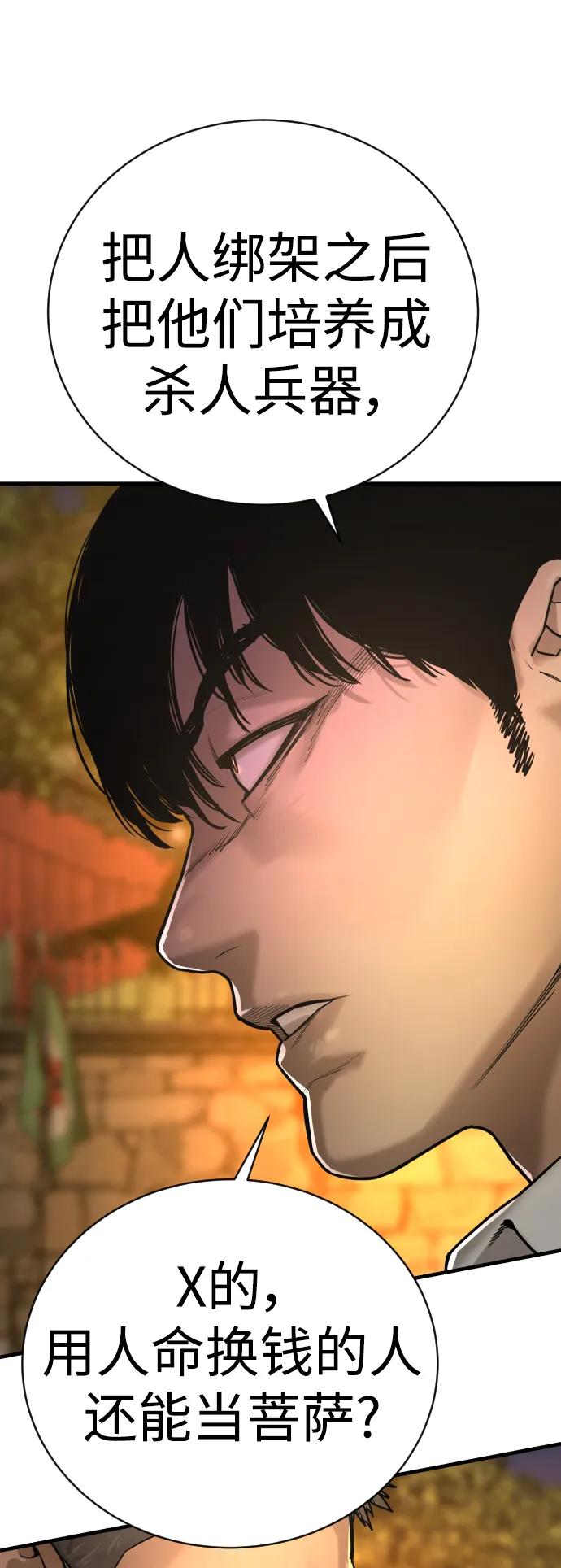 杀手转职 - [第1话] 传说中的杀手，雨光 - 第102张图