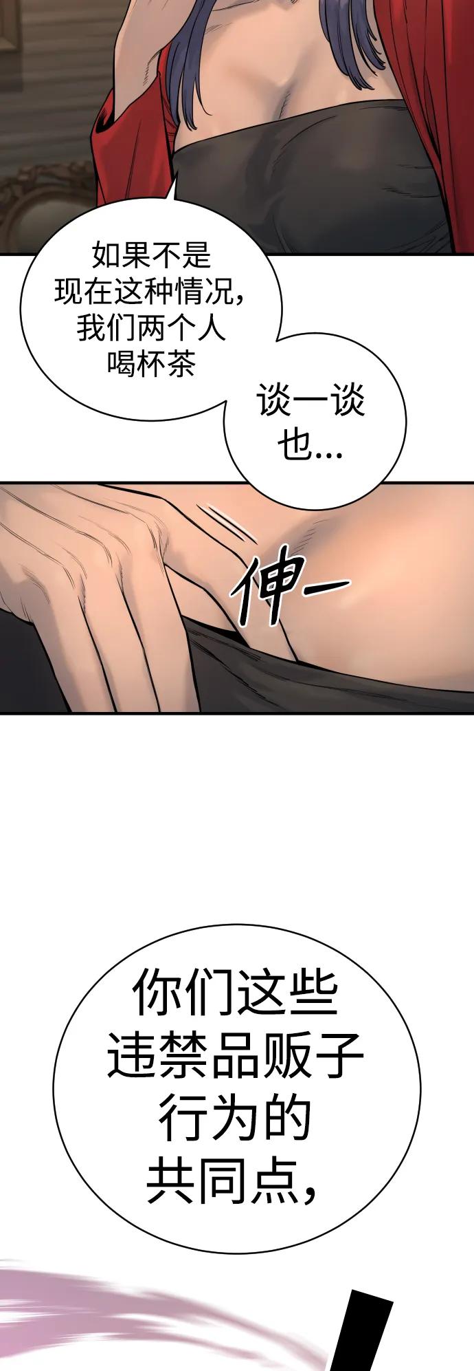 杀手转职 - [第19话] 胆小鬼 - 第30张图