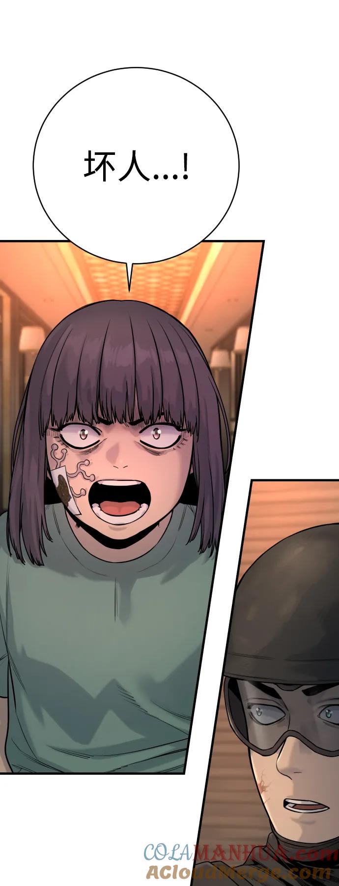 杀手转职 - [第19话] 胆小鬼 - 第49张图