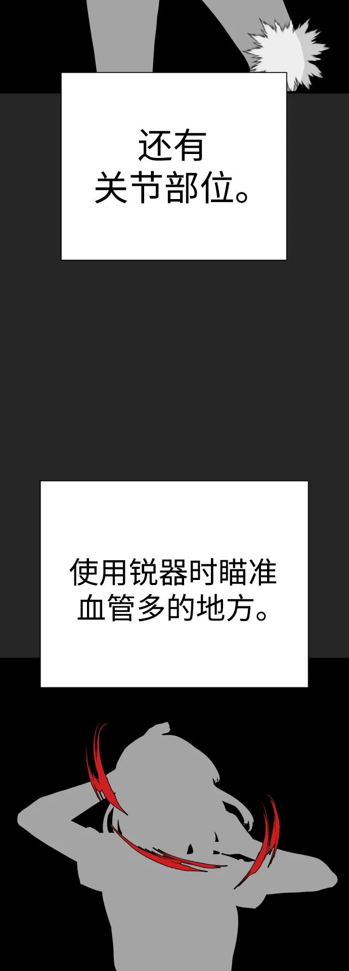 杀手转职 - [第19话] 胆小鬼 - 第5张图