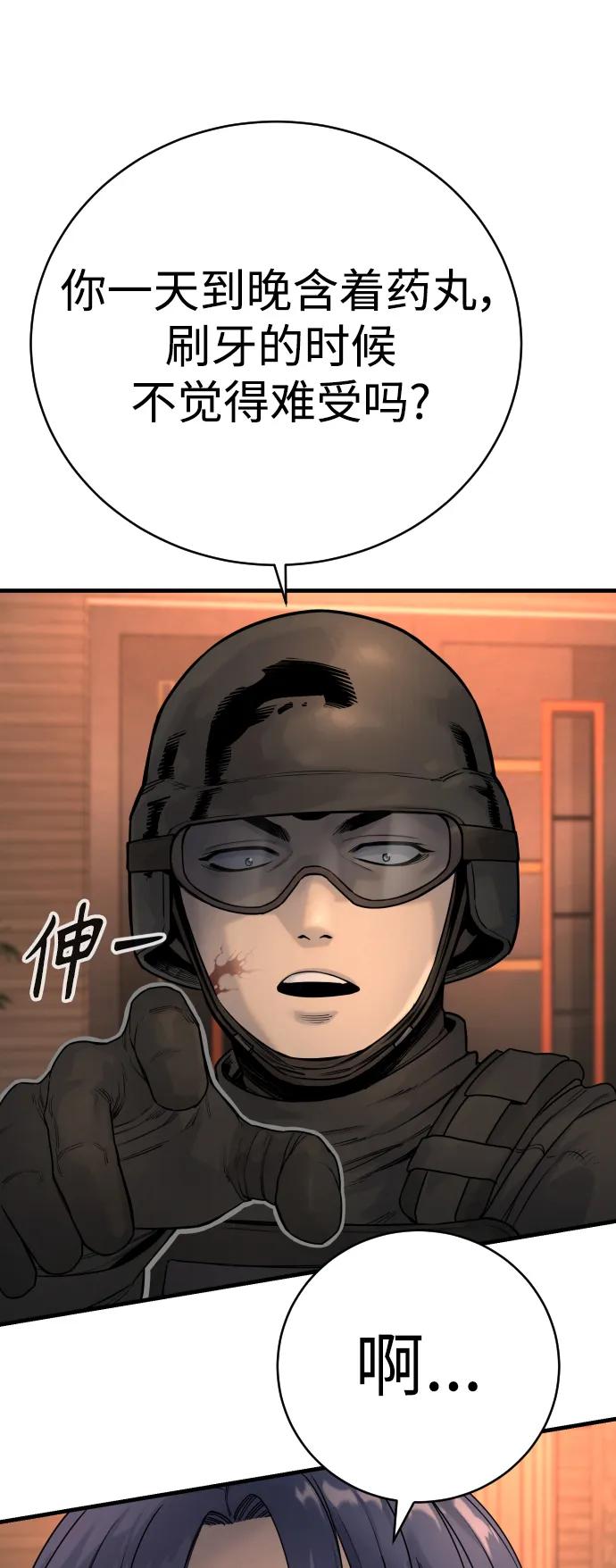 杀手转职 - [第19话] 胆小鬼 - 第39张图