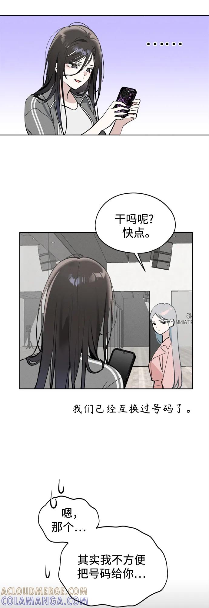 反转练习生 第20话 秘密_课堂 第43页