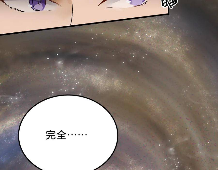 《神仙de经纪人》第20话 双赢 第83页