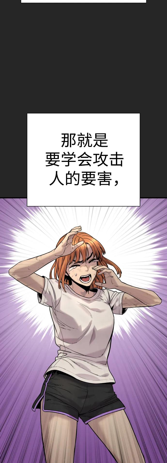 杀手转职 - [第19话] 胆小鬼 - 第3张图