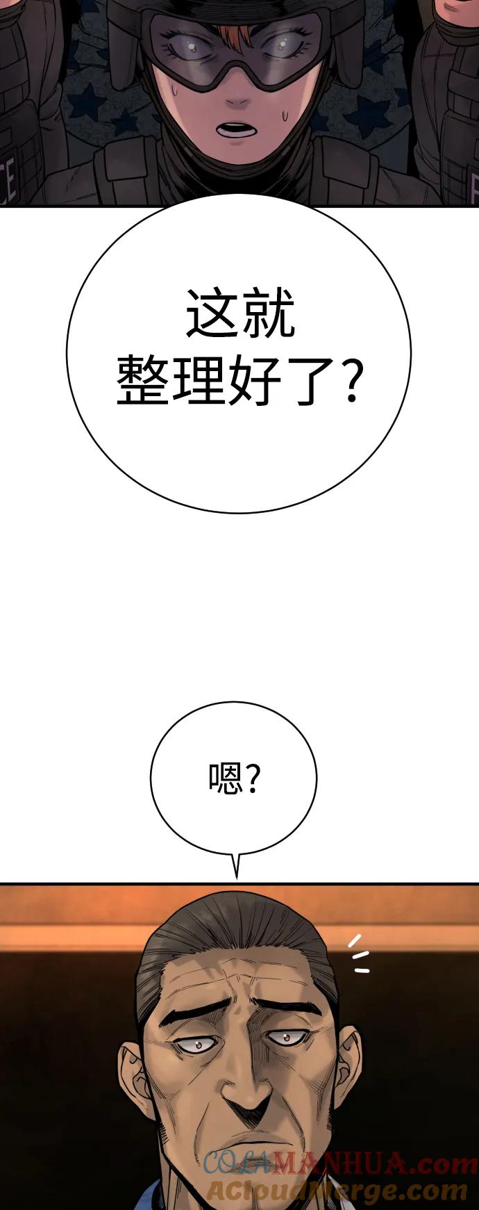 杀手转职 - [第19话] 胆小鬼 - 第22张图