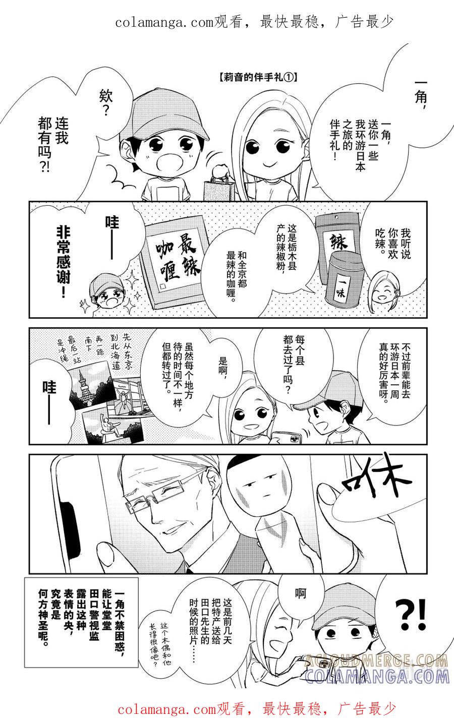 《契×约—危险的拍档—》番外111 番外111 第1页