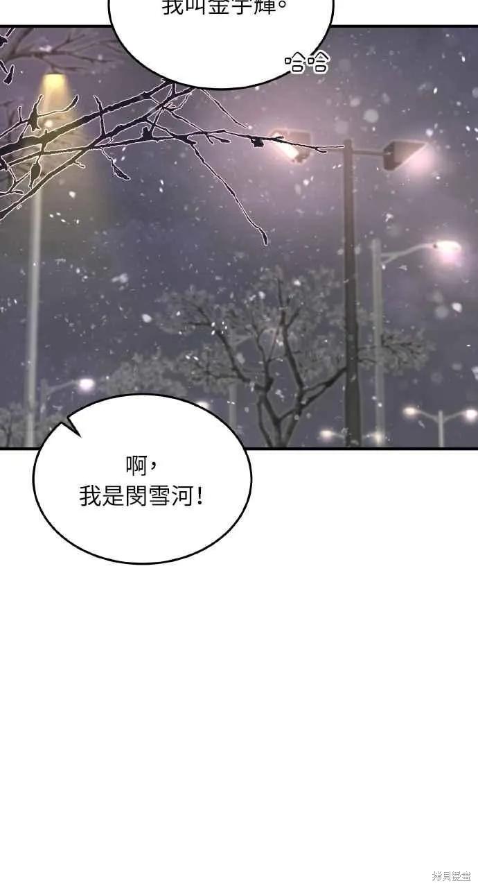 即使你知道这很疯狂 第21话 第54页