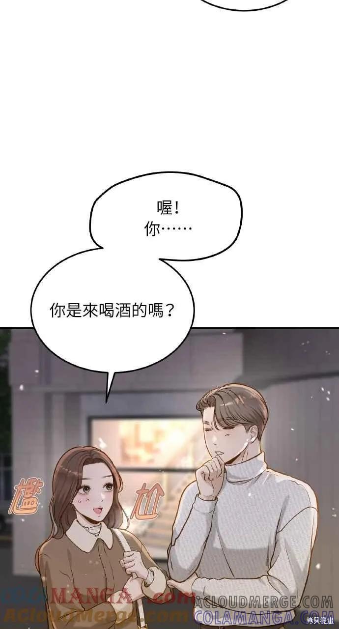 即使你知道这很疯狂 第21话 第52页