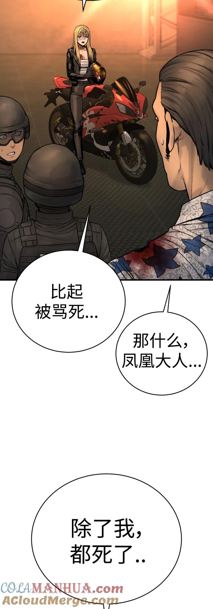 杀手转职 - [第21话] 凤凰 - 第58张图