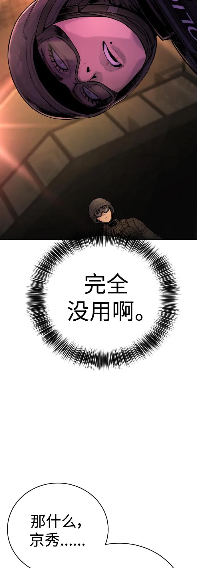 杀手转职 - [第21话] 凤凰 - 第44张图