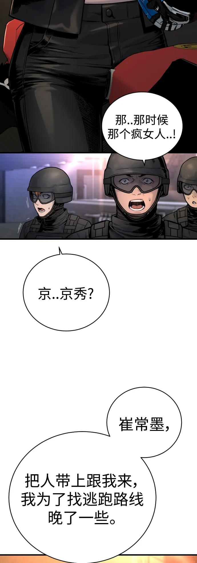 杀手转职 - [第21话] 凤凰 - 第57张图