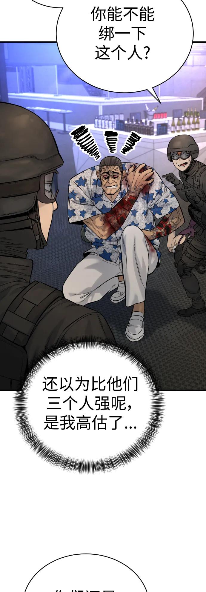 杀手转职 - [第21话] 凤凰 - 第45张图