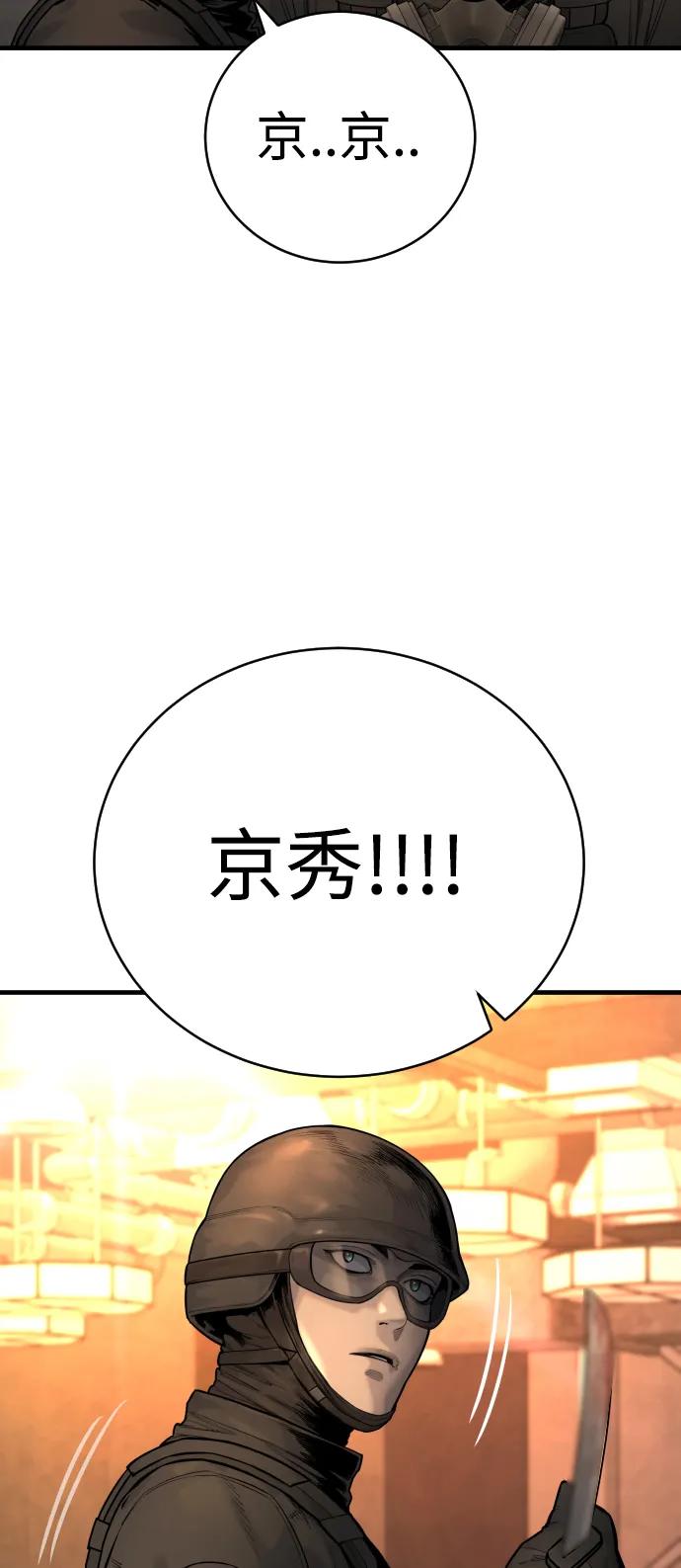 杀手转职 - [第21话] 凤凰 - 第20张图