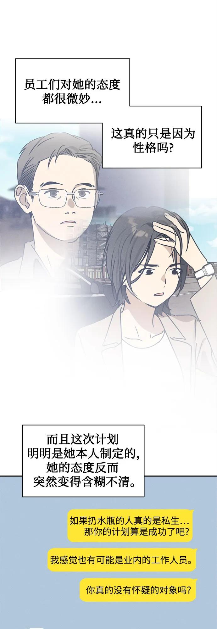 反转练习生 第22话 总之推进中 第59页