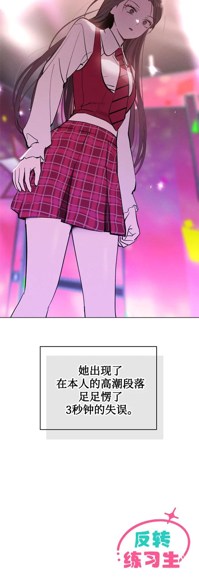 反转练习生 第22话 总之推进中 第65页