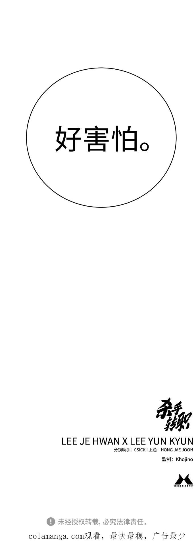 杀手转职 - [第21话] 凤凰 - 第66张图